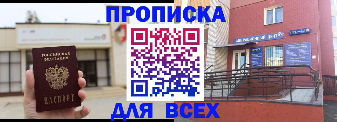 временная регистрация 2025 в Жукове