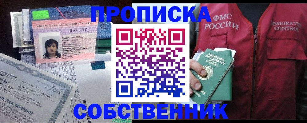 прописка 2025 в Жукове