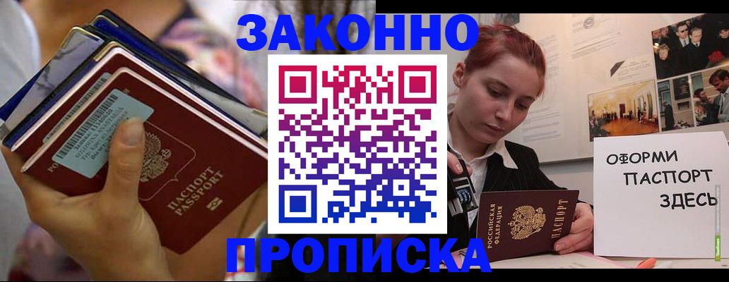 прописка в квартире в Жукове