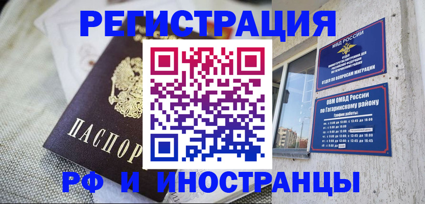 прописка для школы в Жукове