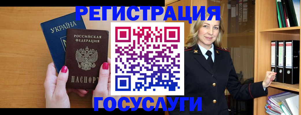 прописка штамп в Жукове