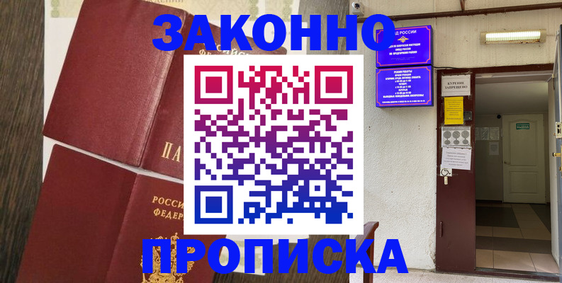 временная регистрация 2025 в Жукове